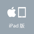 华人VPN iPad版